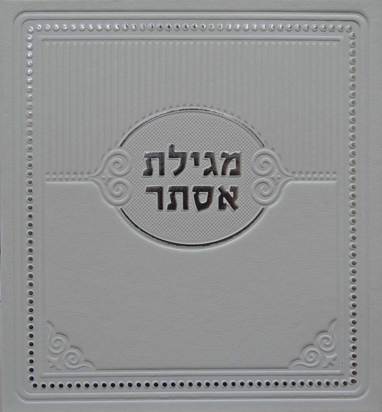 מגילת אסתר פירוש המילות אידיש לבן - מאירותWhite