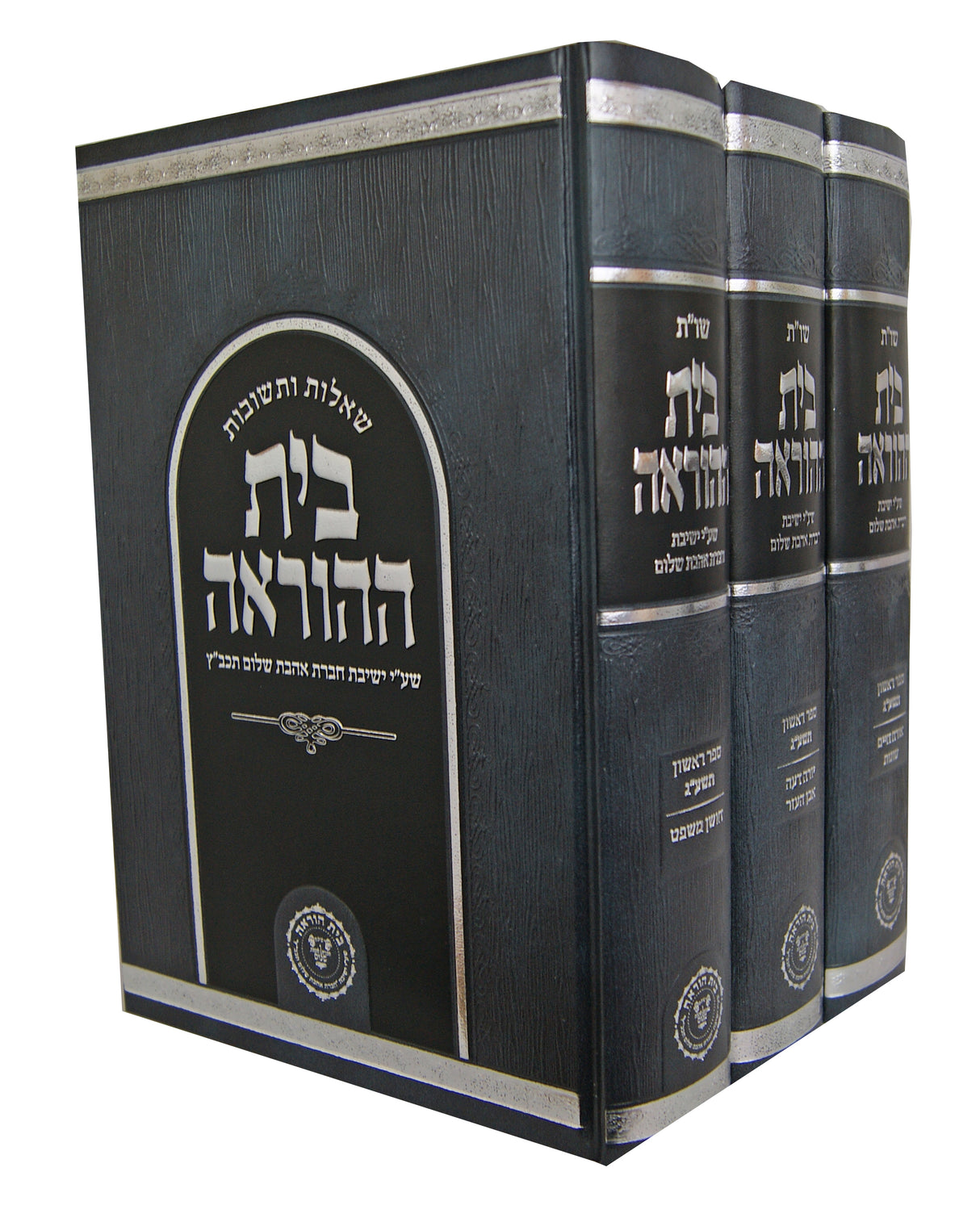 בית ההוראה שו"ת ג' כרכים