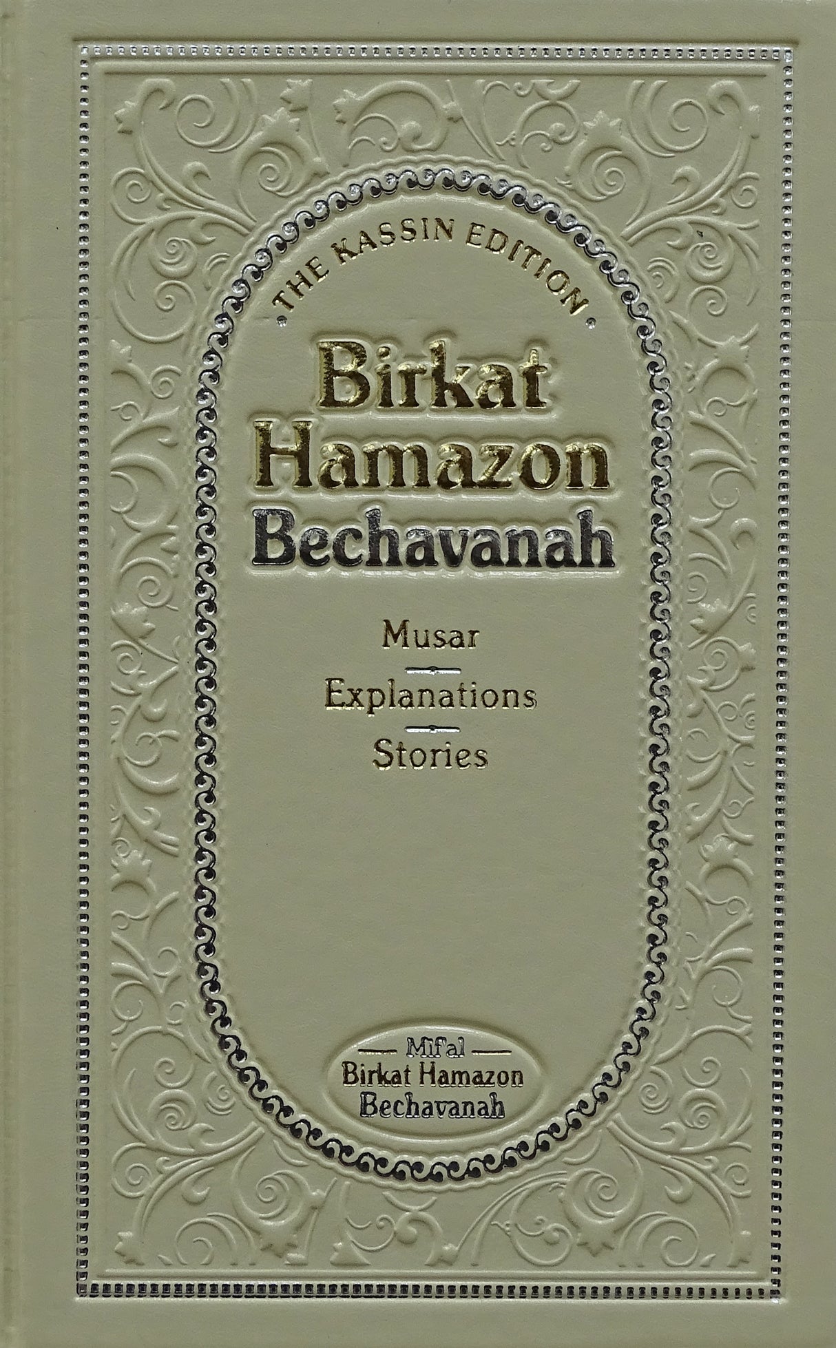 Birkat Hamazon Bechavanah