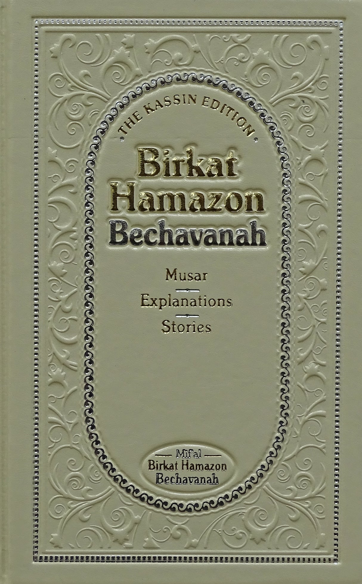 Birkat Hamazon Bechavanah