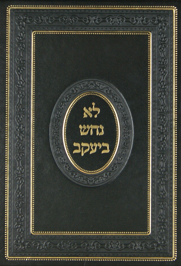 לא נחש ביעקב - הלכות מנחש ומכשף