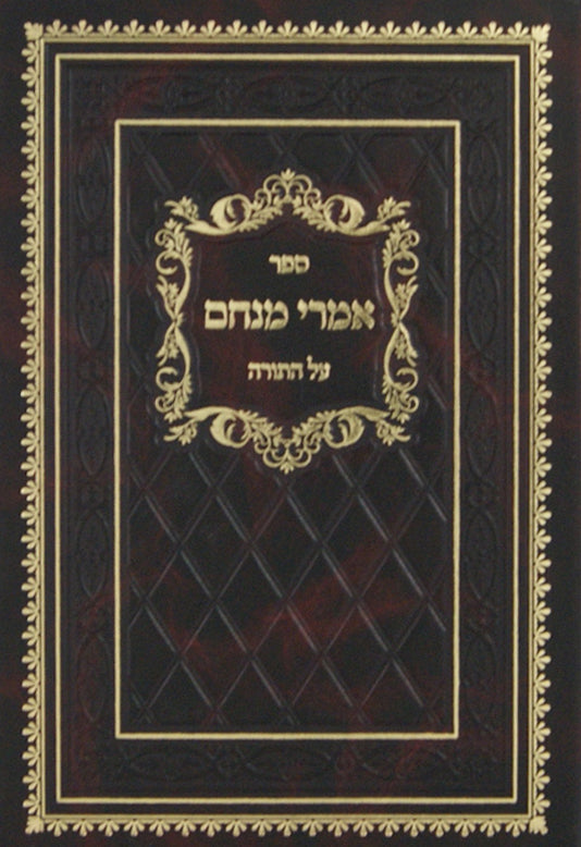 אמרי מנחם על התורה חדש
