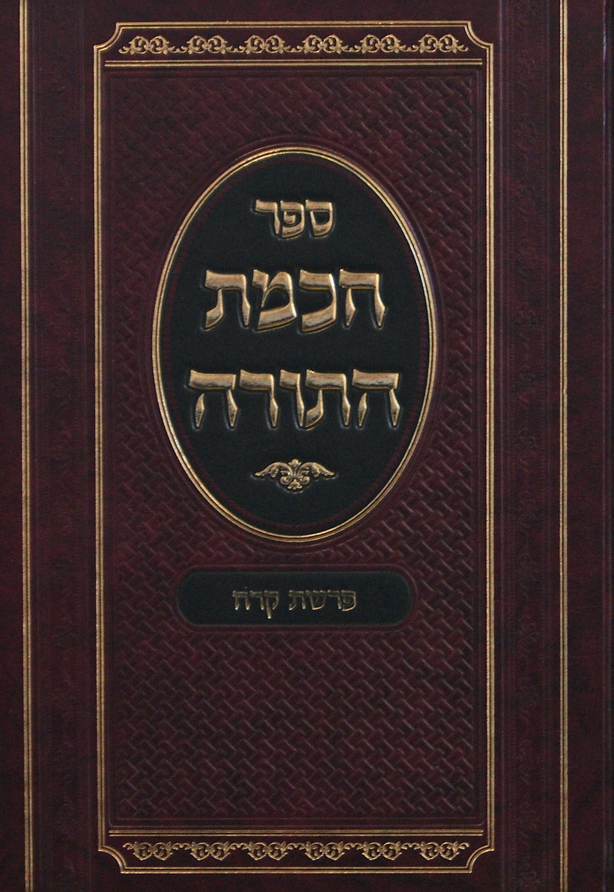 חכמת התורה על פרשת קרח- ושמע שלמה על ההפטרה מכתבי יד