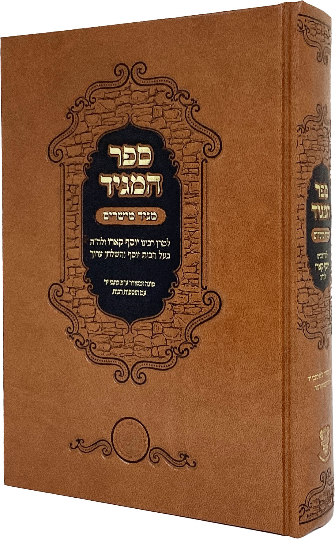 ספר המגיד - מגיד מישרים
