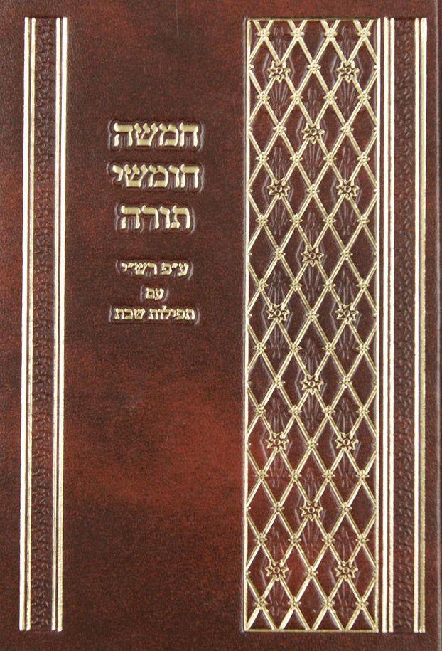 חמשה חומשי תורה עם פירוש רש"י עם תפלות שבת אשכנז- יריד