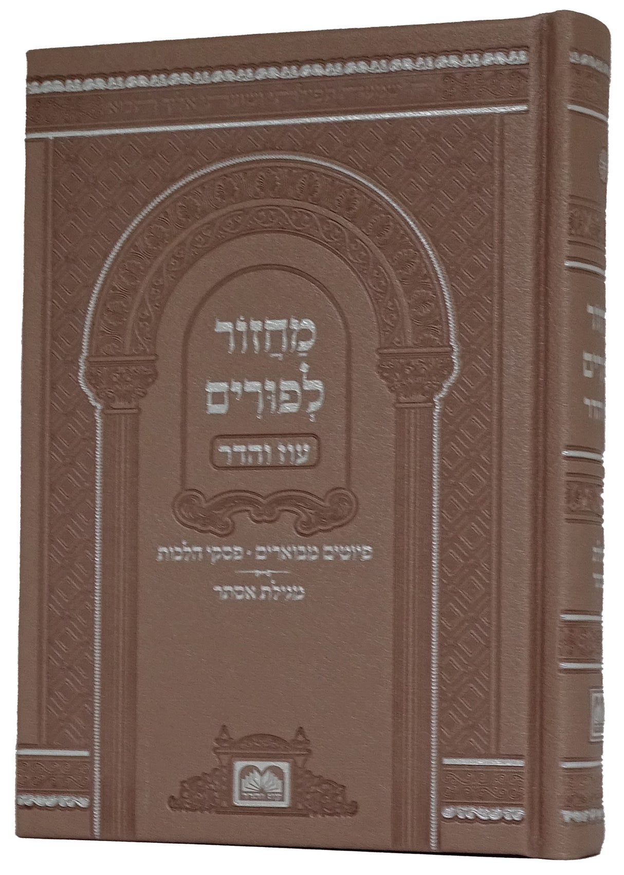 מחזור לפורים ספרד פי.יו 17 ס"מ קשה ורד - עוז והדר