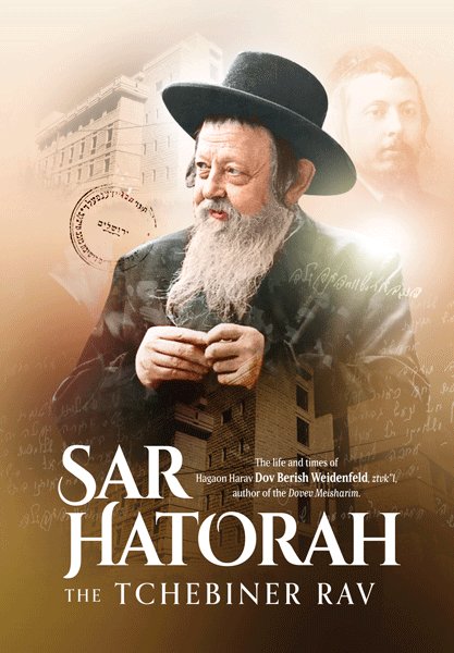 Sar Hatorah - The Tchebiner Rav Hagaon Harav Dov Berish Weidenfeld
