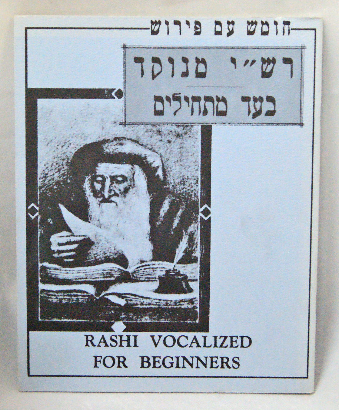 Rashi Vocalised for Beginners