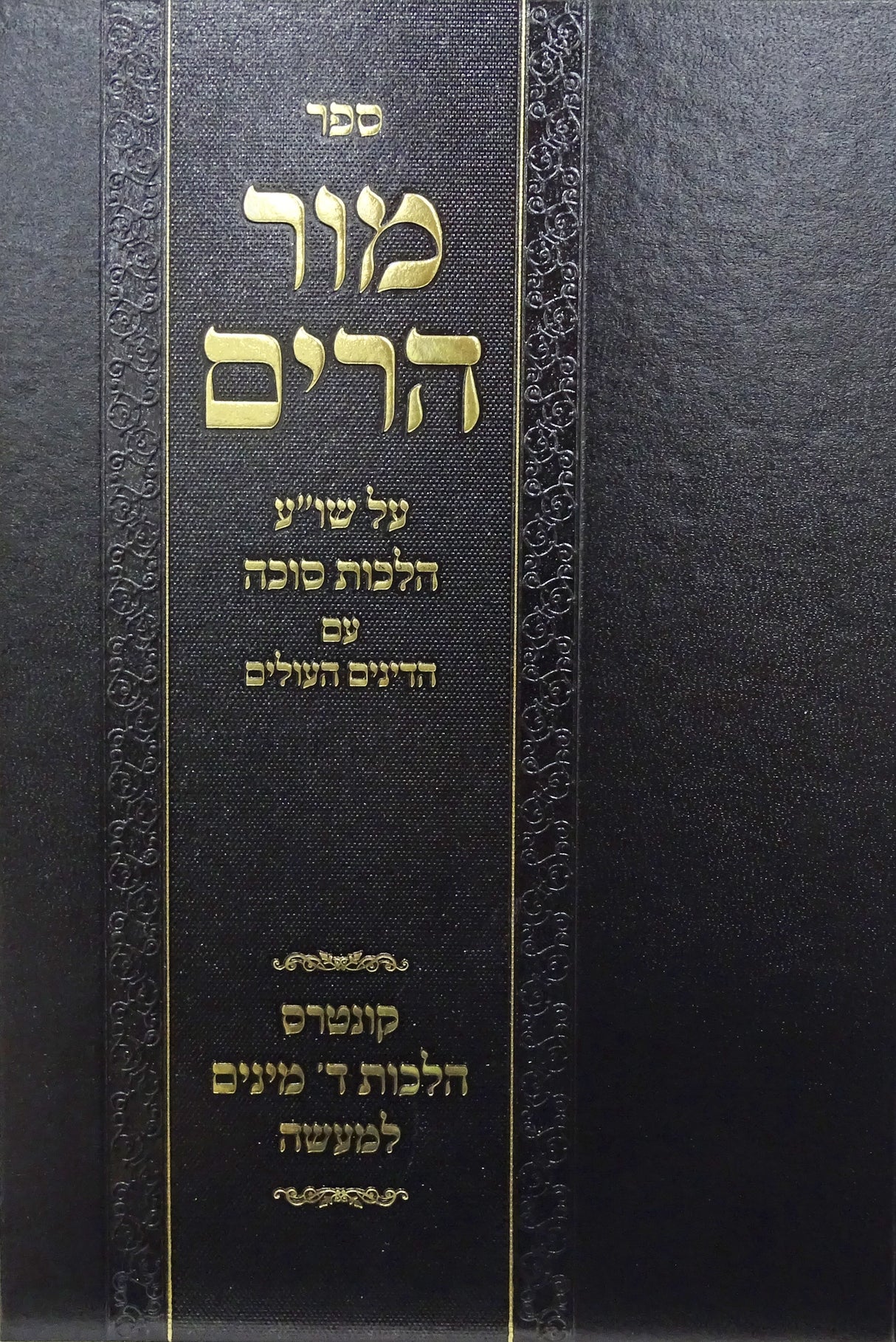 מור הרים