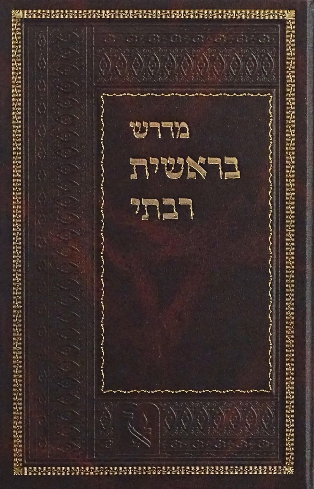 מדרש בראשית רבתי