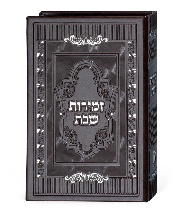 זמירות של שבת רכה בקופסא ו' כרכים כריכת פי.יו אשכנז חום - שמחוניםBrown