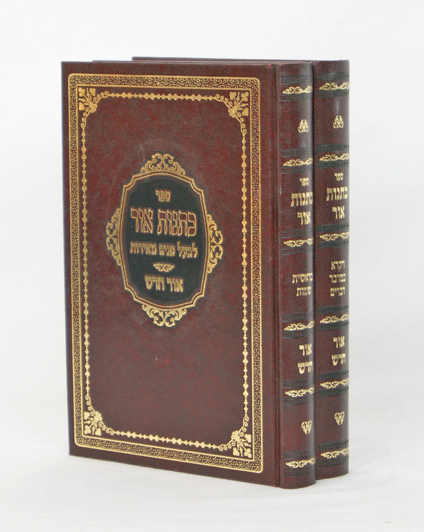 כתנות אור על התורה ב' כרכים /אור חדש