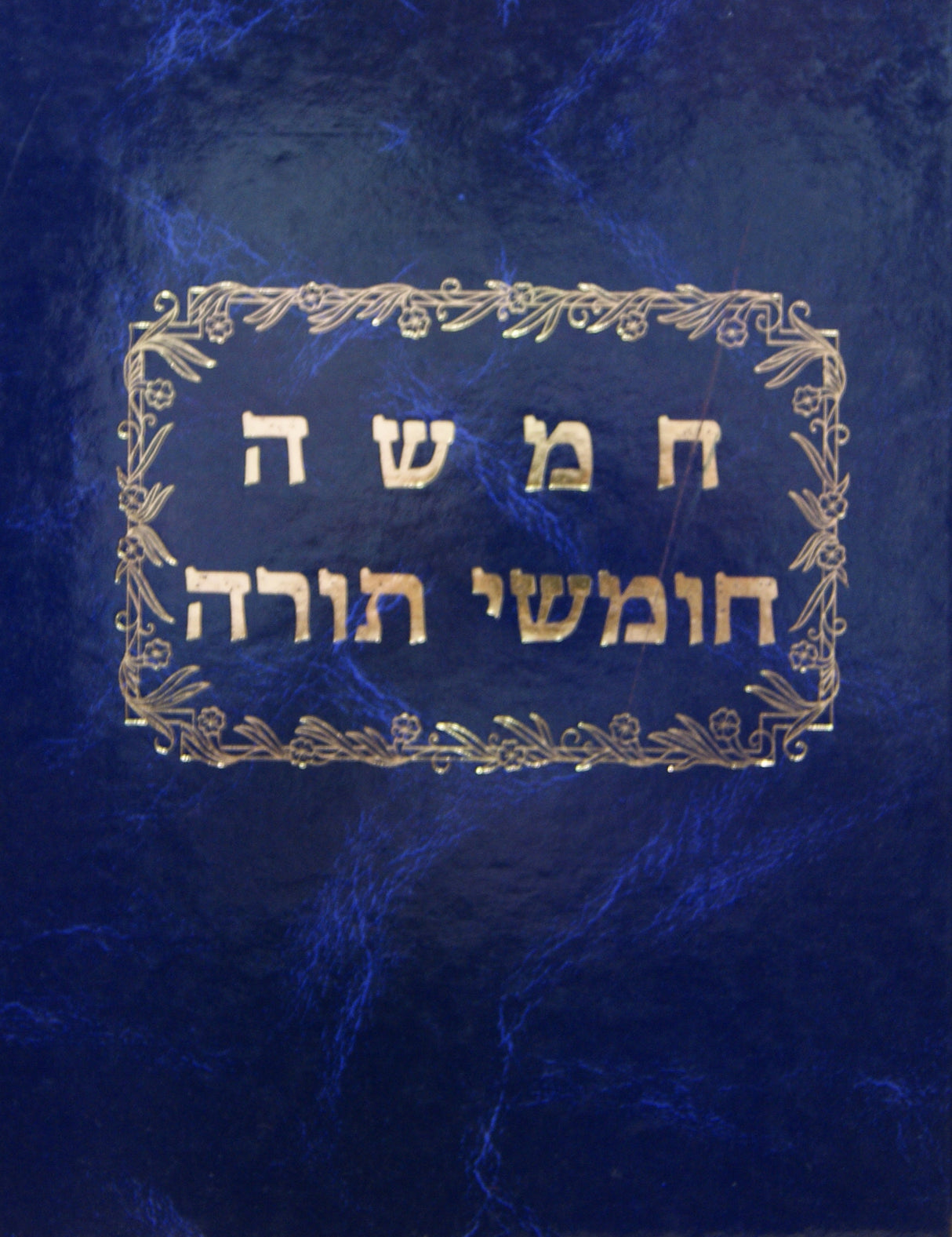 חומש מרובע גדול בב