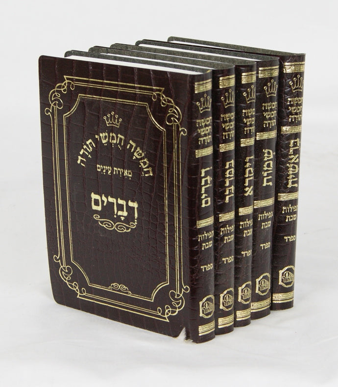 חומש מאירת עינים עור משוחזר רכה ה' כרכים כיס ספרד