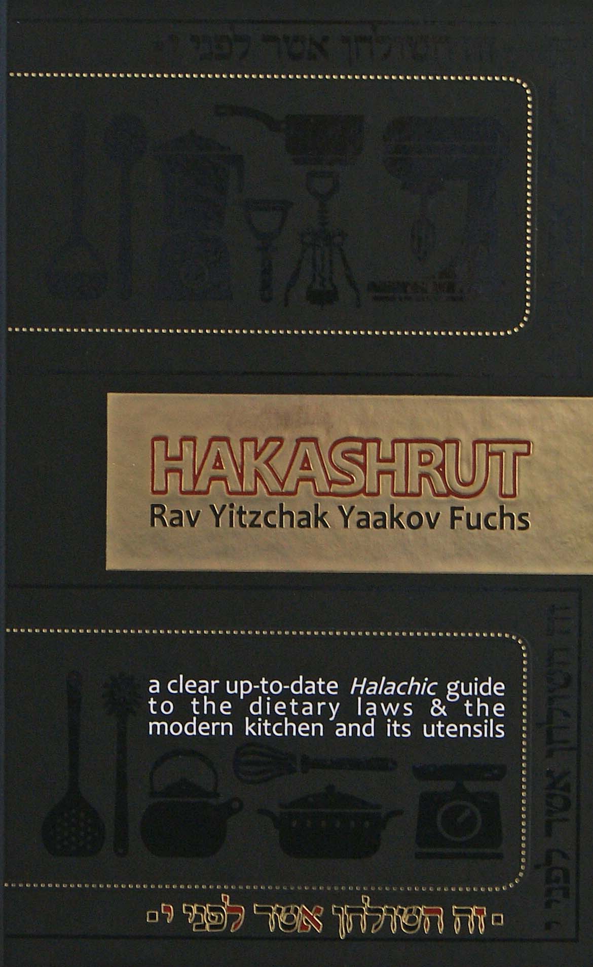 HaKashrut