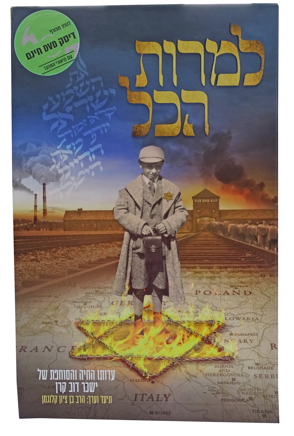 למרות הכל - עדותו החיה והסוחפת של ישכר דוב קרן