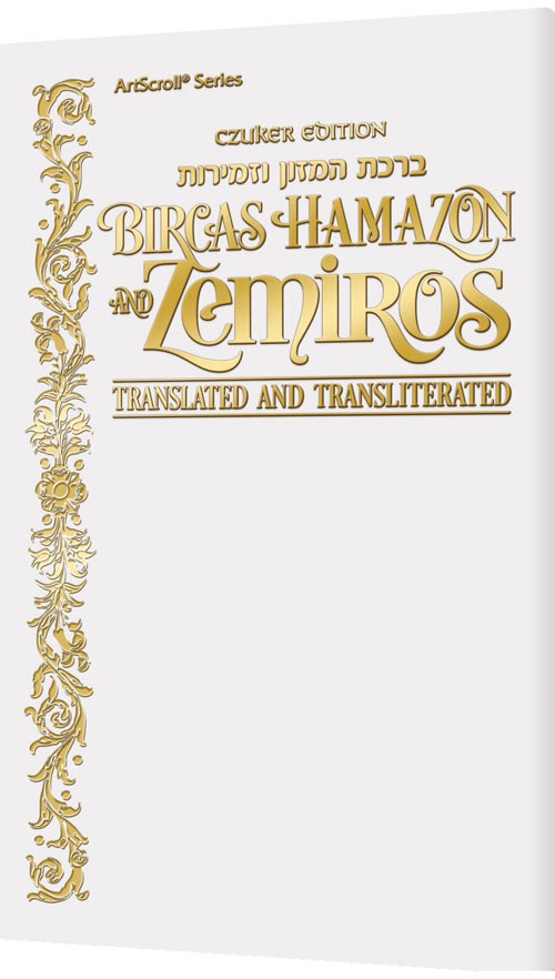 Czuker Edition Bircas Hamazon and Zemiros: Translated and Transliterated - White Cover