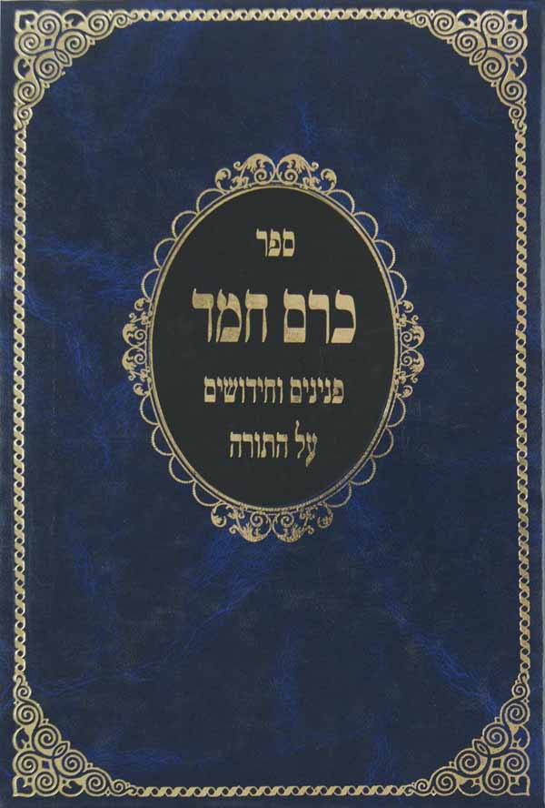 כרם חמד על התורה