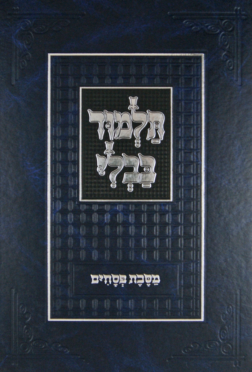 מסכת פסחים המנוקד טובי'ס בלי רי"ף