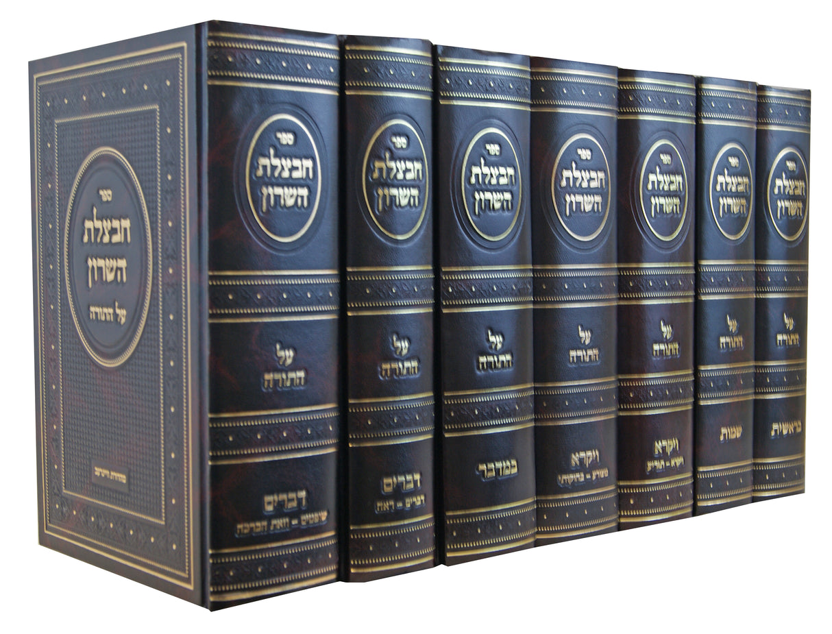 חבצלת השרון על התורה ז' כרכים