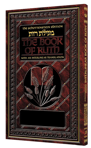 Artscroll: Schottenstein Ed Interlinear Ruth by Rabbi Menachem Davis