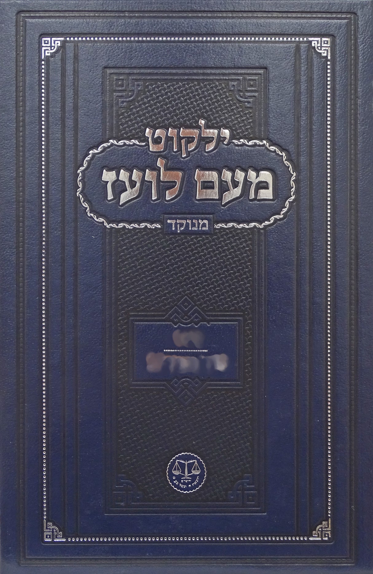 מעם לועז מנוקד יהושע