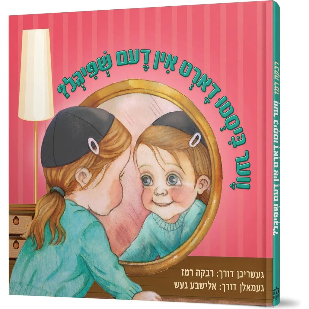 ?ווער ביסטו דארט אין דעם שפיגל