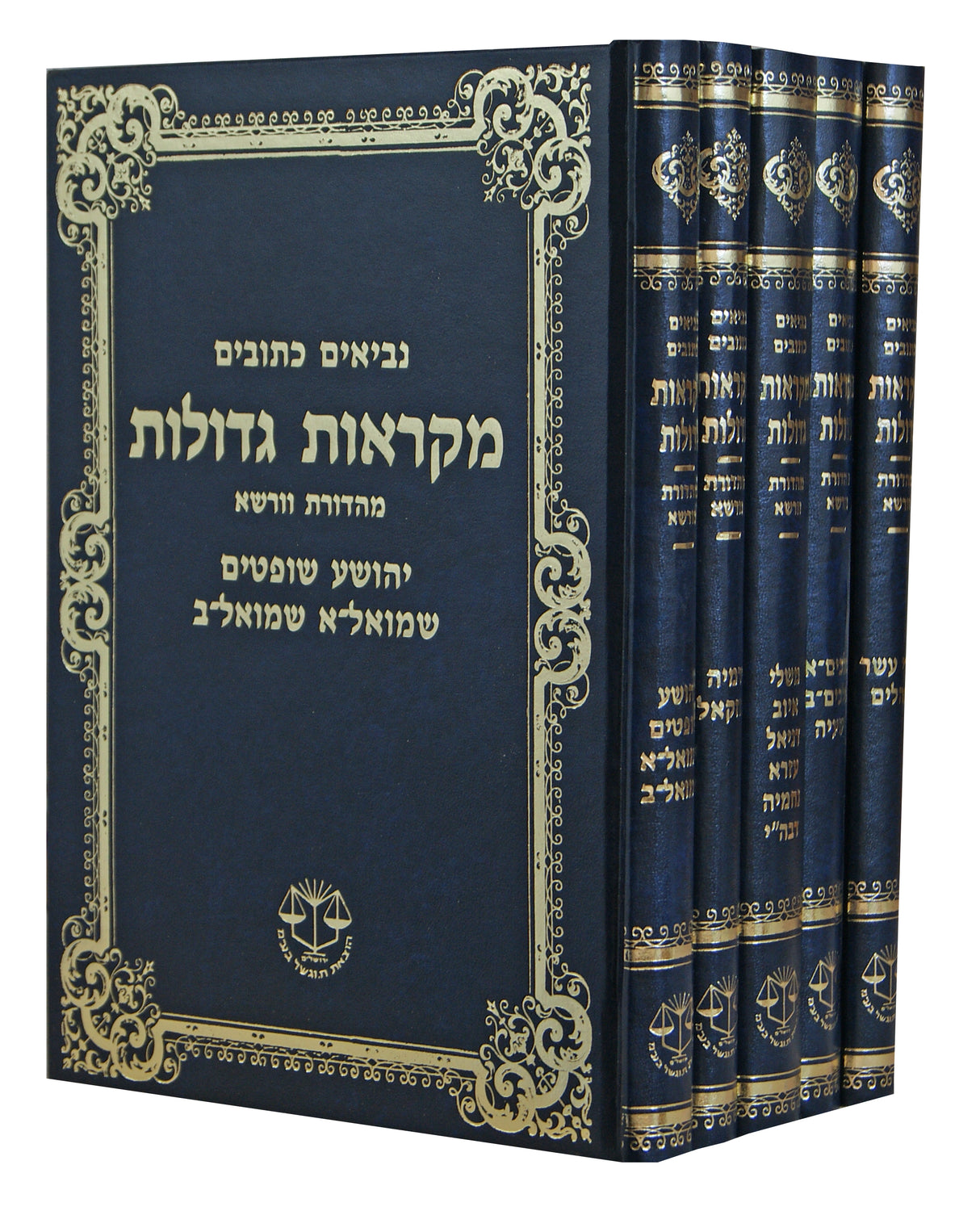 נ"ך מקראות גדולות מהדורת וורשא ה' כרכים