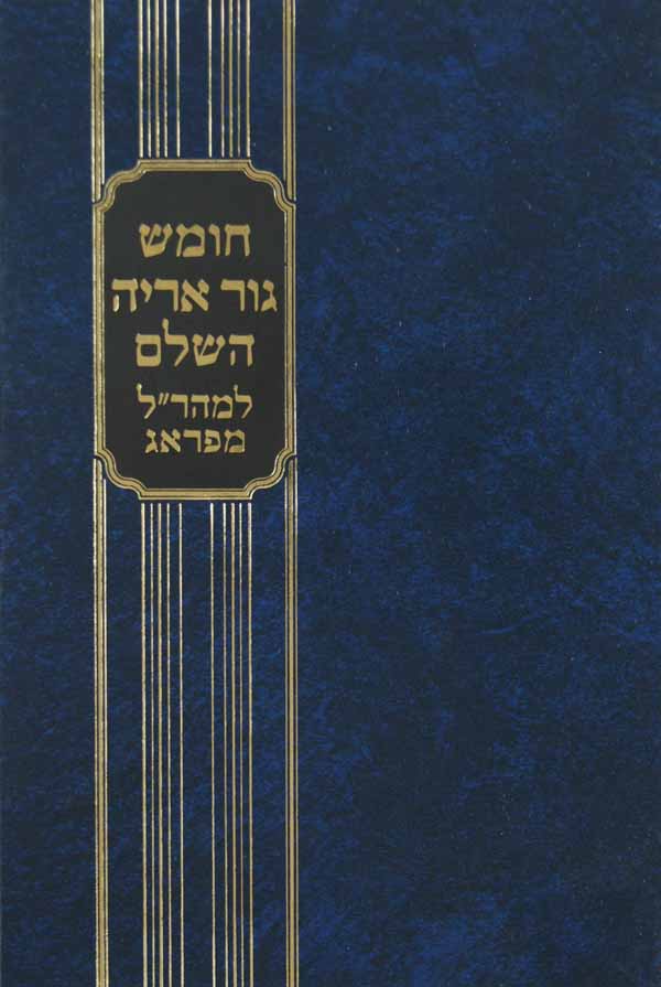 חומש גור אריה ויקרא א