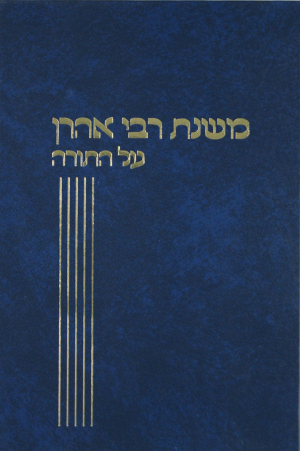 משנת ר' אהרן על התורה