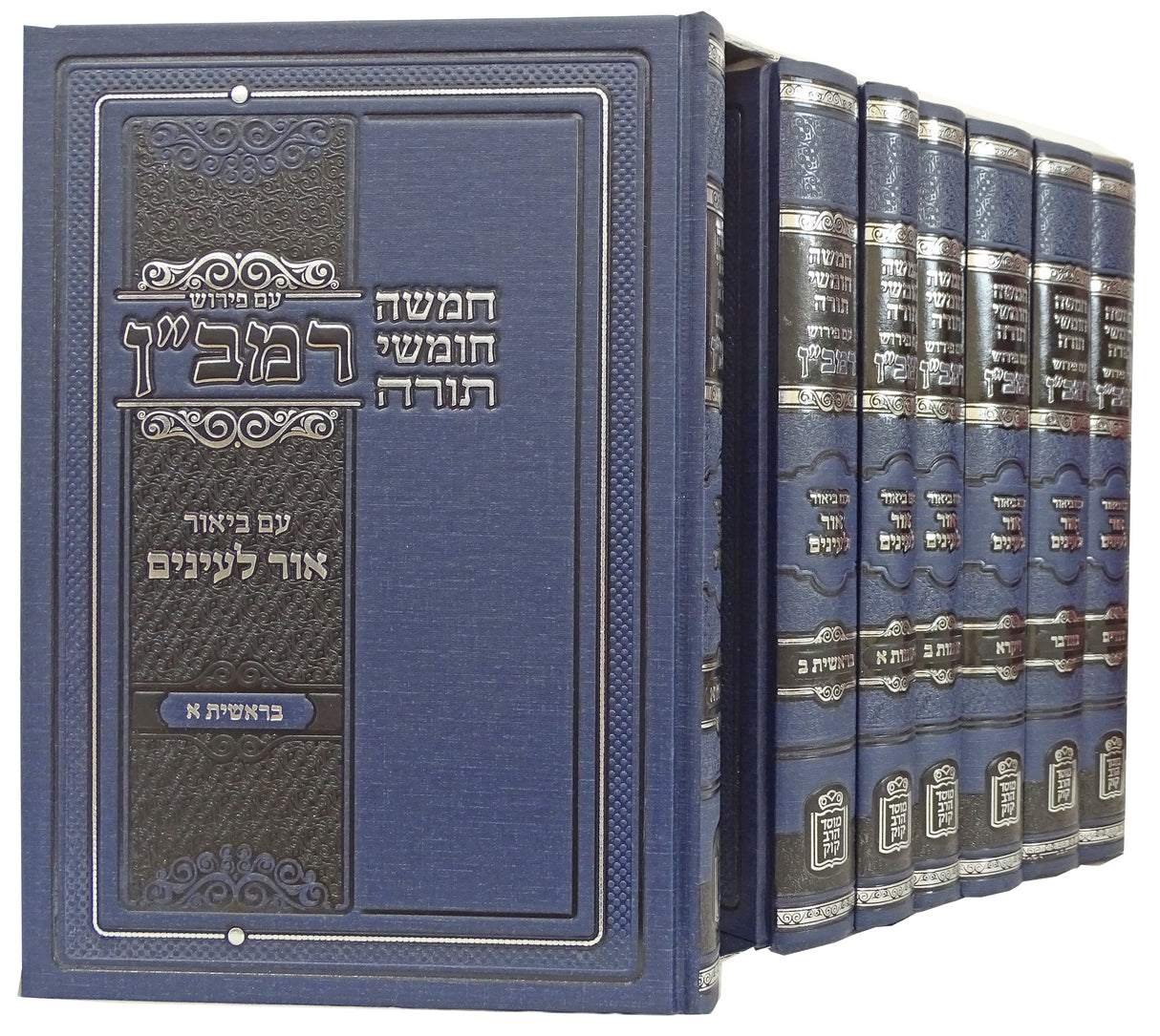 רמב"ן אור לעינים על התורה סט ז כרכים - קוק