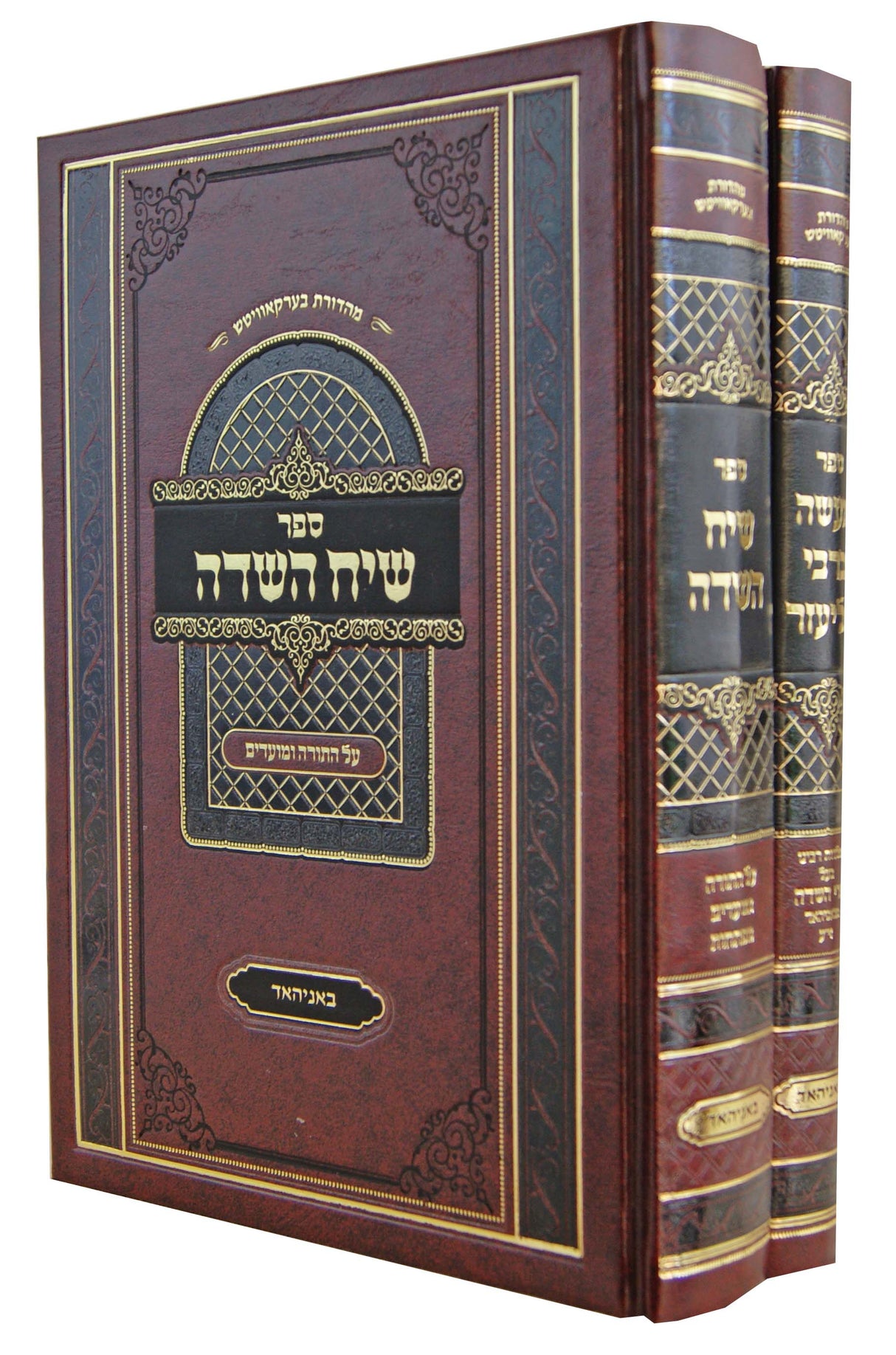 שיח השדה/מעשה ברבי אליעזר ב' כרכים - באניהאד