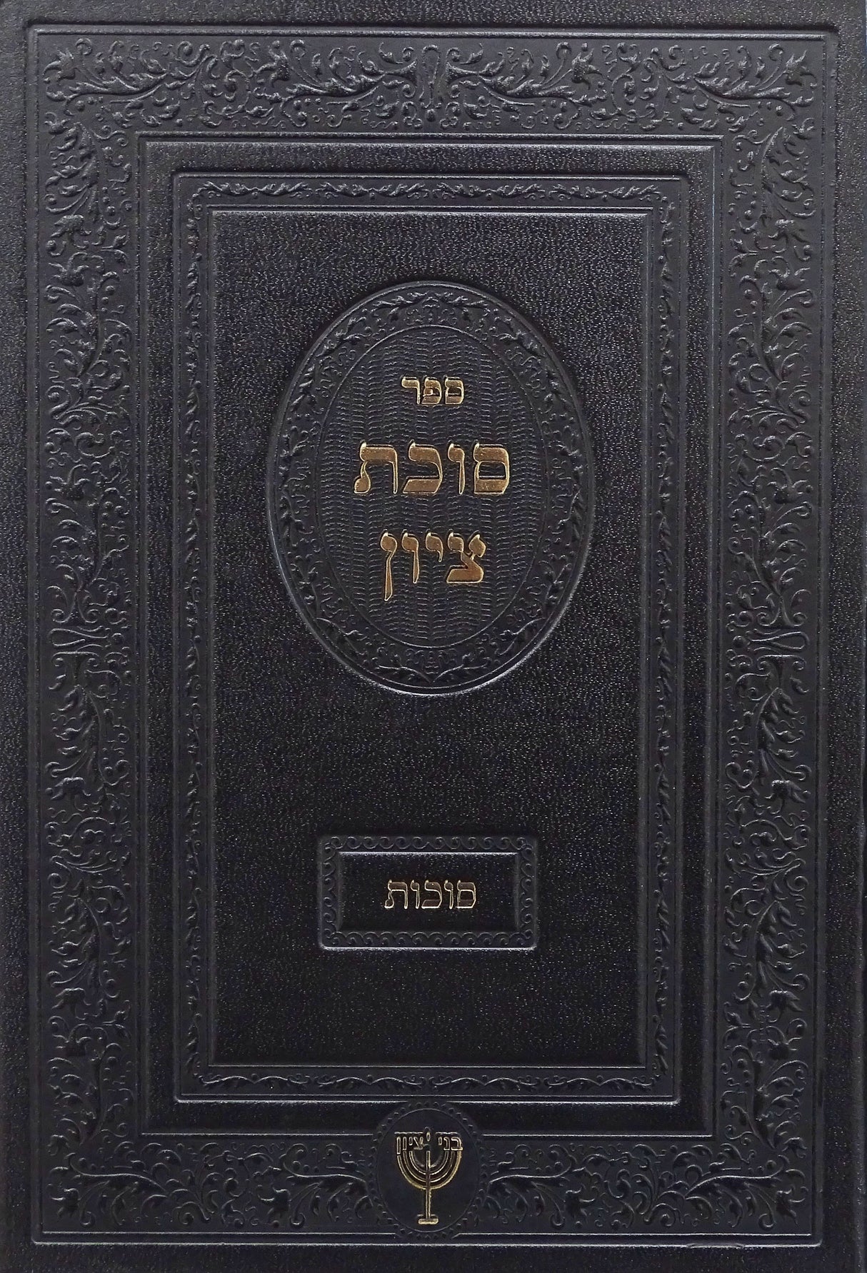 סוכות ציון