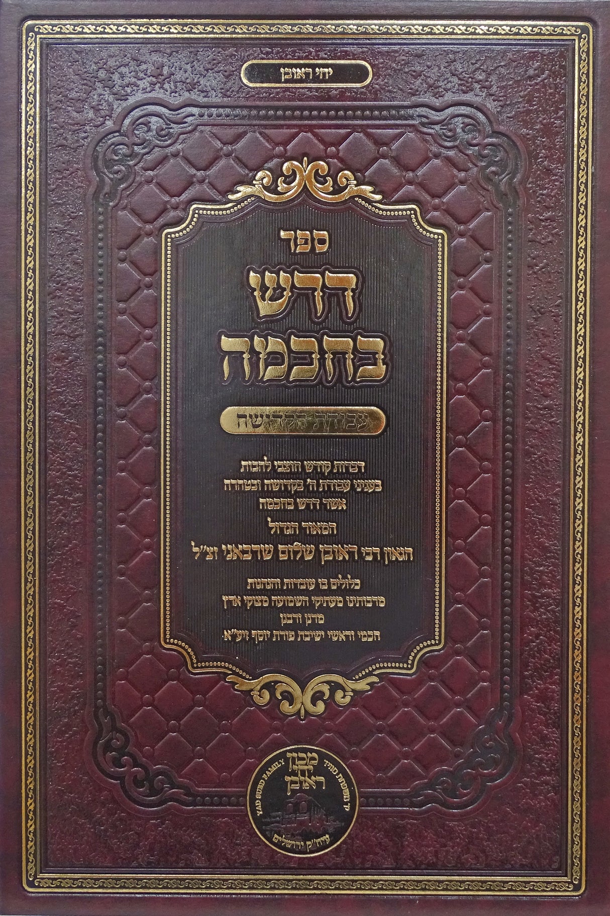 דרש בחכמה