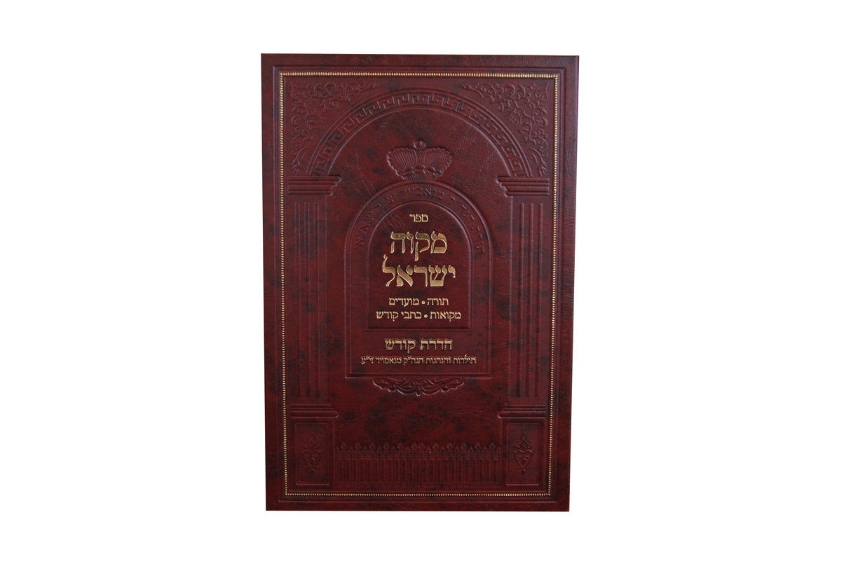 מקוה ישראל עה"ת - דברים