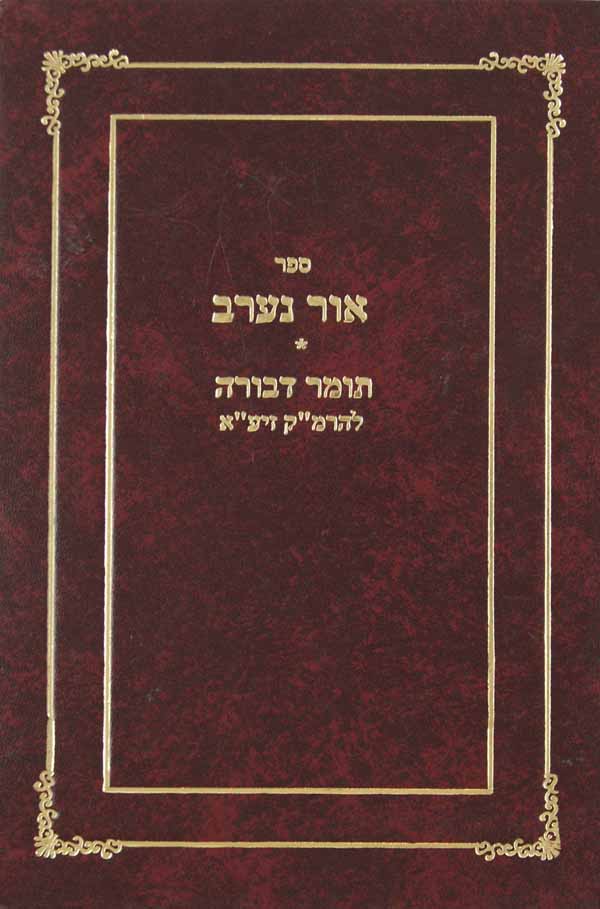 אור נערב