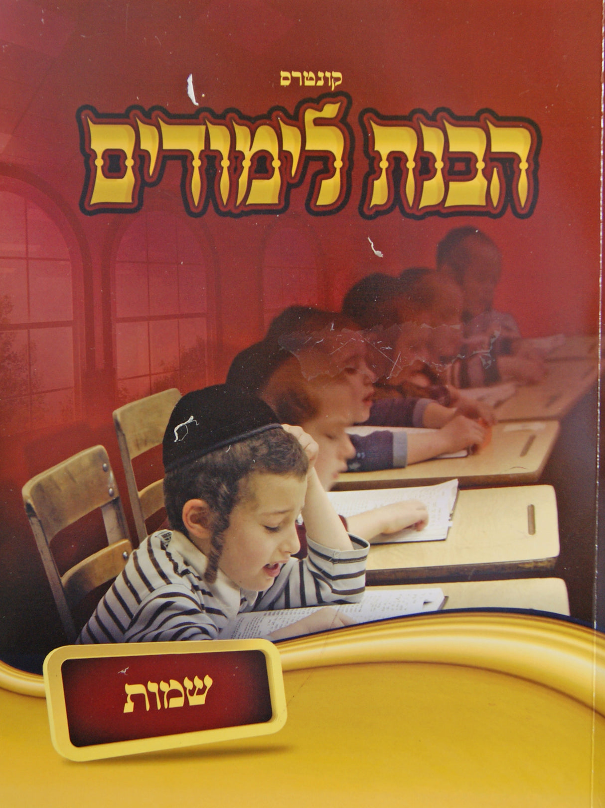 קונטרס הבנת לימודים - שמות