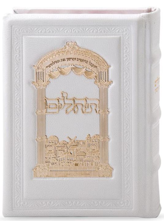 תהלים עת רצון עור אמיתי עם פלקטת זהב 17 ס"מ לבן - שמחונים