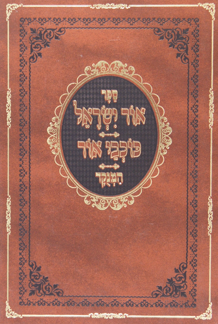 אור ישראל/כוכבי אור מנוקד – Lehmanns B2C