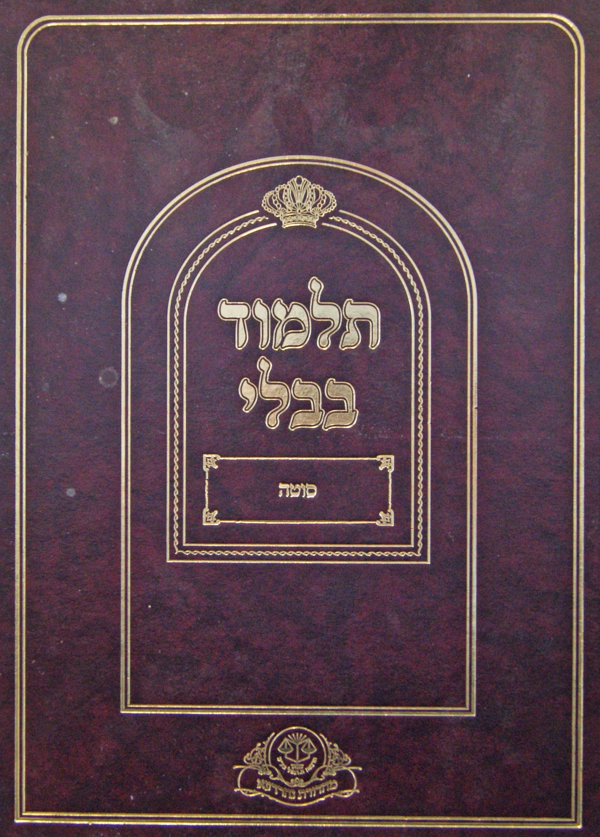 מסכת סוטה לתלמידים נהרדעא חדש