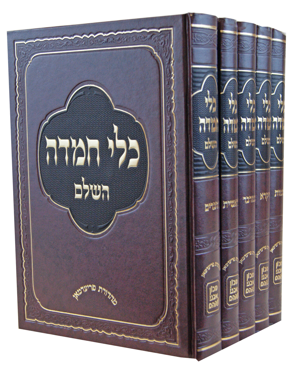 כלי חמדה השלם על התורה ה' כרכים