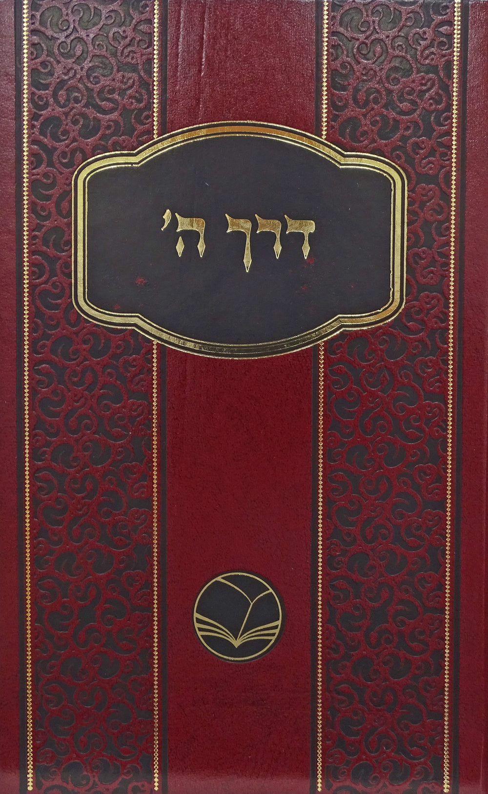 דרך השם מנוקד - אור החיים – Lehmanns B2C