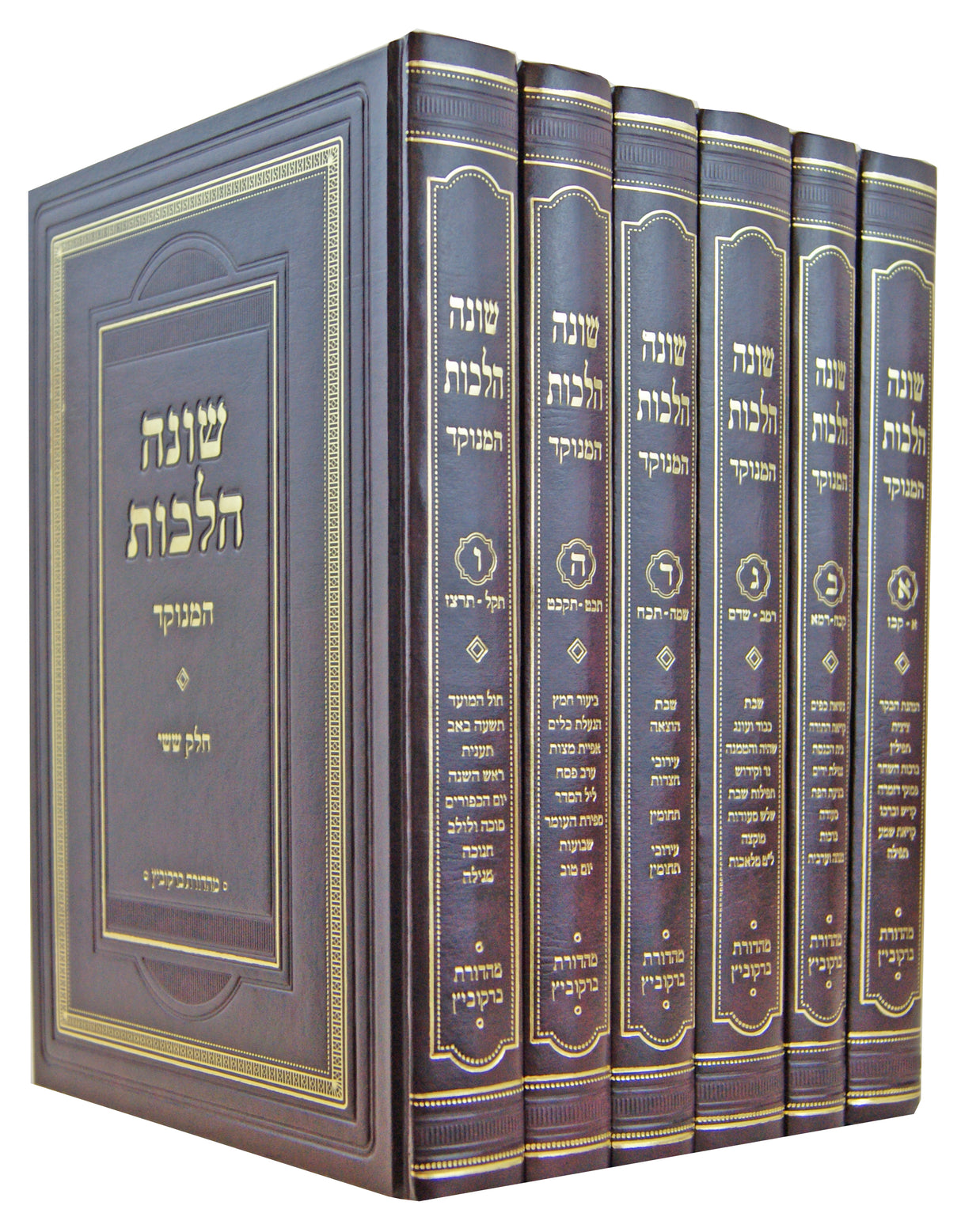 שונה הלכות המנוקד ו' כרכים