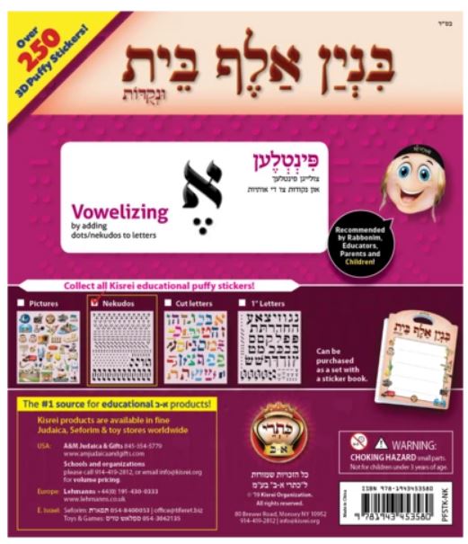 Kisrei - Binyan Alef Bais - Over 250 3D Restickable Puffy Nekudos Stickers