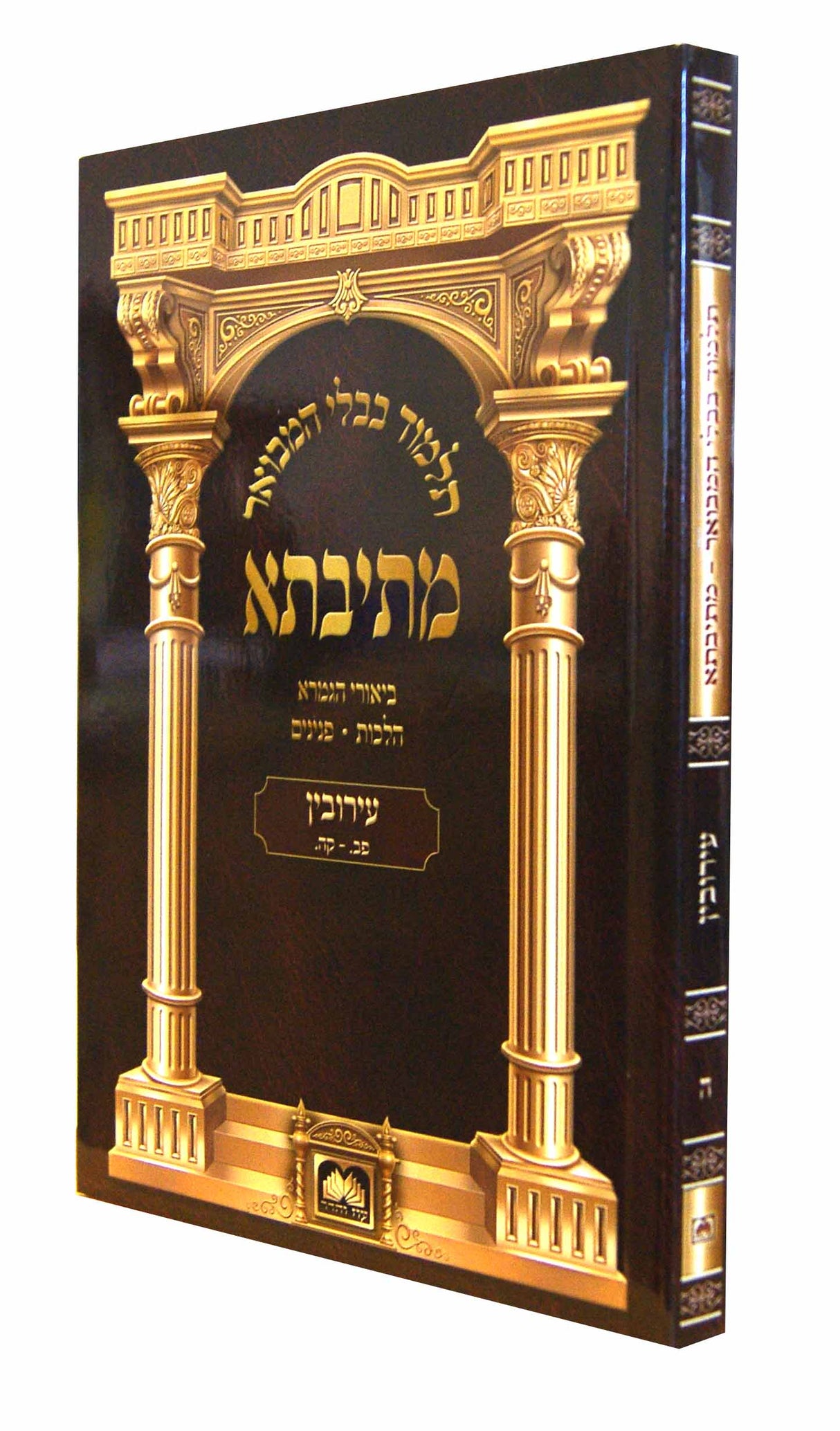 מתיבתא בבא קמא 6 חוברות - כיס - עוז והדר