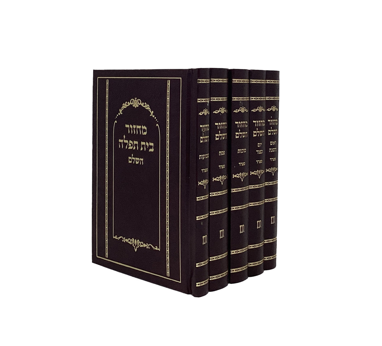 מחזור בית תפלה ה"כ בינוני ספרד בורדו חדשMaroon