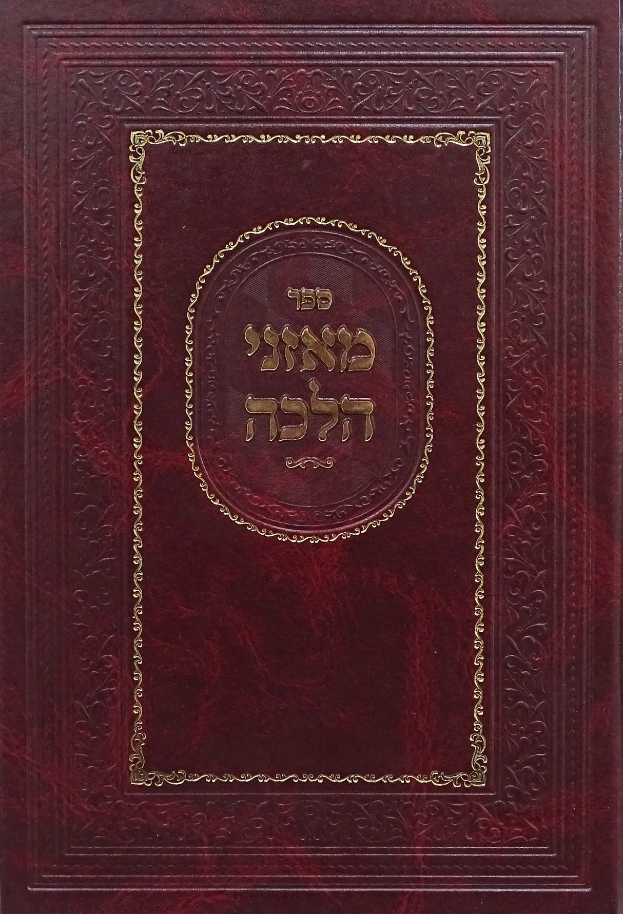 מאזני הלכה חלק ב - שו"ת ובירורי הלכה