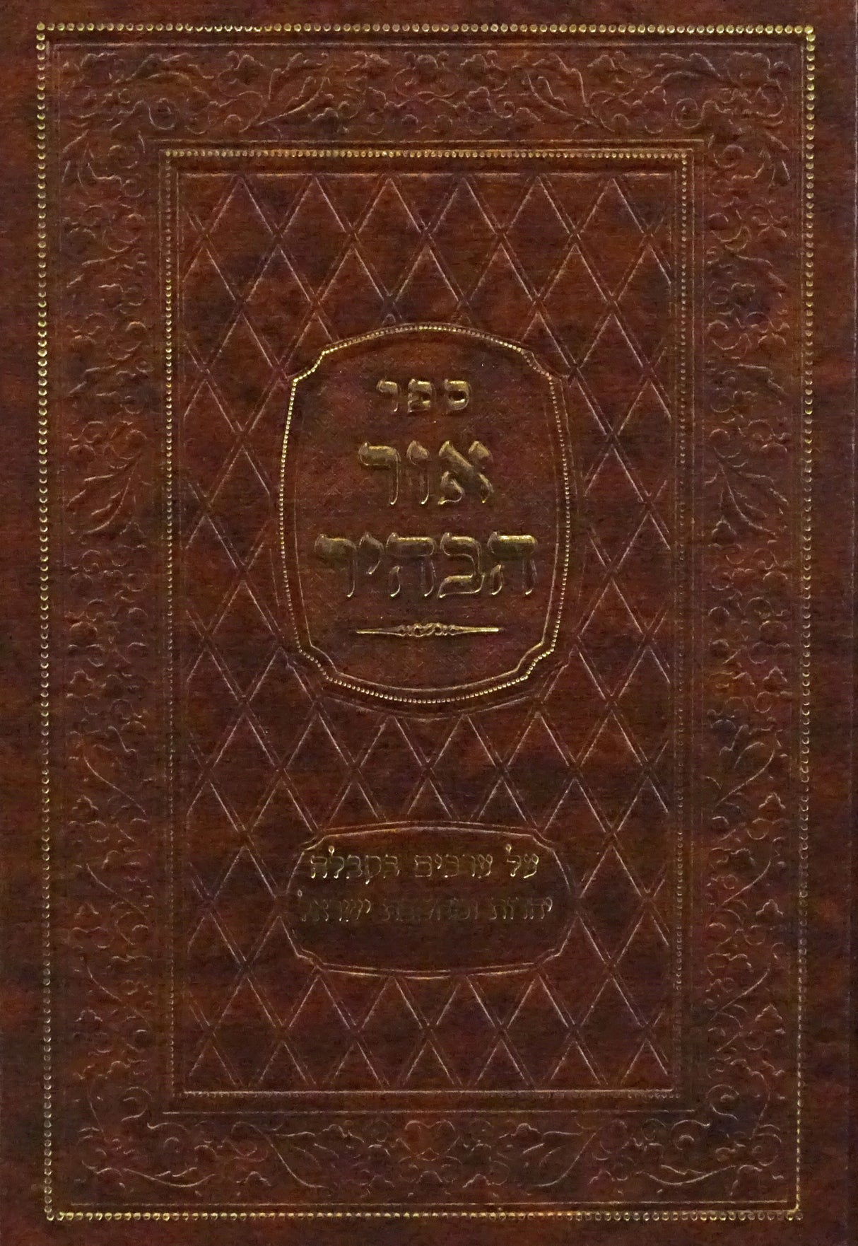 אור הבהיר