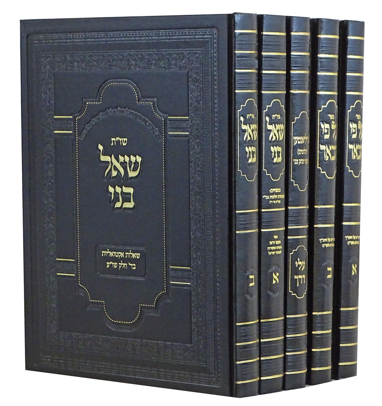 שאל בני שו"ת/בריליאנטען-עלי דרך/על פי הבאר - ה' כרכים