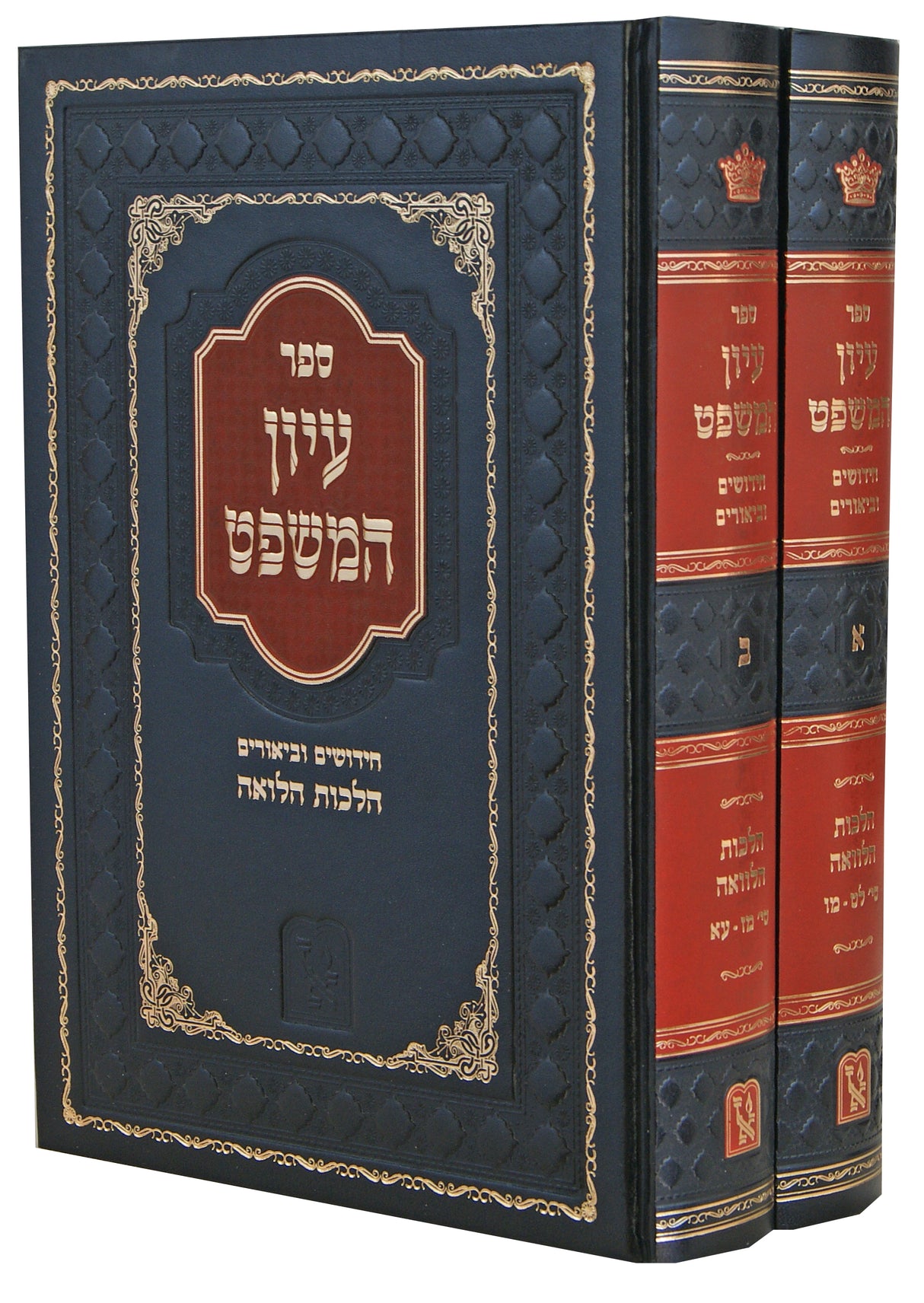 עיון המשפט ב חלקים